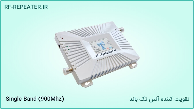 تقویت آنتن موبایل تک باند 900MHz 2G GSM | rf-repeater | توسعه ارتباطات همراه