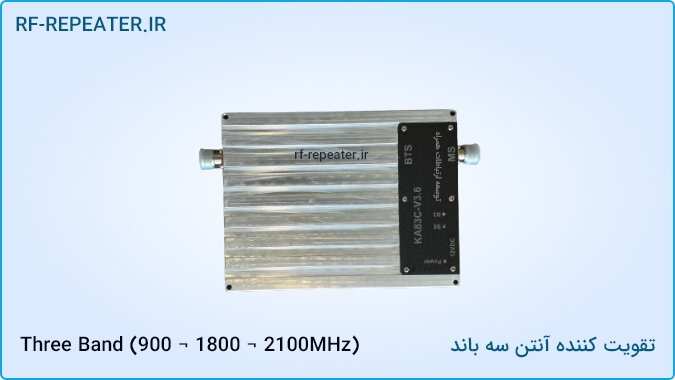 تقویت کننده آنتن موبایل سه باند 900MHz - 1800Mhz - 2100MHz | rf-repeater.ir